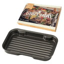 \今だけ全品ポイント5倍/ お手入れ楽ちんグリルトレーグリルパン オーブン料理 深型【送料無料】