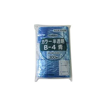 【エントリーで★全品ポイント5倍★】 セイニチ チャック付ポリエチレン袋 ユニパック カラー半透明タイプ B-4青 300枚【送料無料】