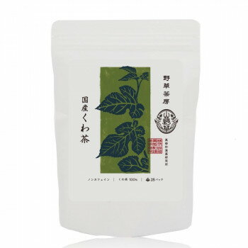 黒姫和漢薬研究所 野草茶房 くわ茶 2.5g×28包×20箱セット【送料無料】