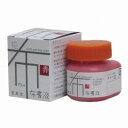 \今だけエントリーで全品ポイント5倍!/ 墨運堂 布書液 極 赤 70ml 15660【送料無料】