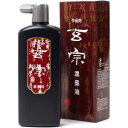 \今だけエントリーで全品ポイント5倍!/ 墨運堂 玄宗 濃墨液 500ml 12006【送料無料】