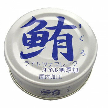 \今だけエントリーで全品ポイント5倍!/ 伊藤食品・銀のまぐろ水煮・オイル無添加・70g×12個・4321【送料無料】