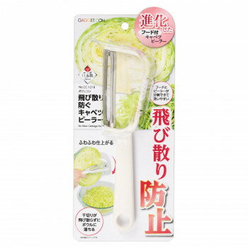 ＼今だけエントリーで全品ポイント5倍！／ パール金属 ガジェコン 飛びちり防ぐキャベツピーラー CC-1218【送料無料】
