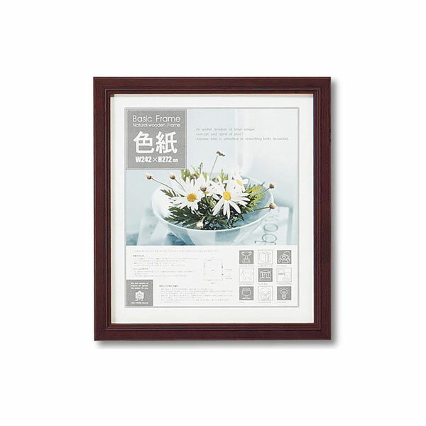 ユーパワー ベーシック フレーム 色紙サイズ ダークブラウン BS-01315【送料無料】