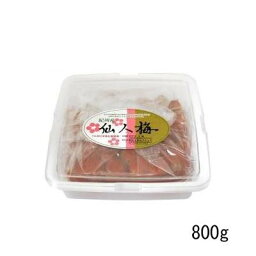 純正食品マルシマ　仙人梅　(お徳用)　800g　3847【送料無料】