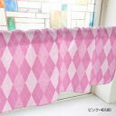 【エントリーで★全品ポイント5倍★】 カフェカーテン アーガイルチェック 800×450mm ピンク・40580【送料無料】