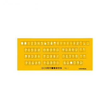 ＼今だけエントリーで全品ポイント5倍！／ テンプレート OCR定規 No.1 1-843-1630【送料無料】 メール便対応商品