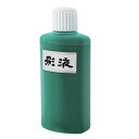 \今だけエントリーで全品ポイント5倍!/ 墨運堂 彩液 緑 200ml 15610【送料無料】