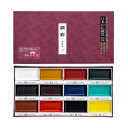 \今だけエントリーで全品ポイント5倍!/ 墨運堂 水彩絵具 顔彩 12色 【送料無料】 メール便対応商品