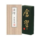 \今だけエントリーで全品ポイント5倍!/ 墨運堂 固形墨 含翆 5.0 07203【送料無料】