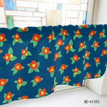 【エントリーで★全品ポイント5倍★】 カフェカーテン 椿 1000×450mm　紺・41503【送料無料】