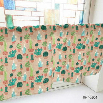 カフェカーテン サボテン 800×450mm　茶・40504【送料無料】