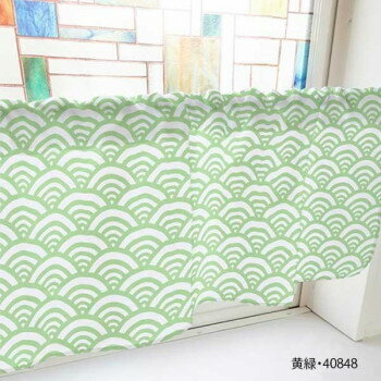 カフェカーテン 青海波 800×450mm　黄緑・40848【送料無料】
