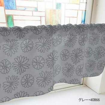 カフェカーテン マーガレット 800×450mm　グレー・40866【送料無料】