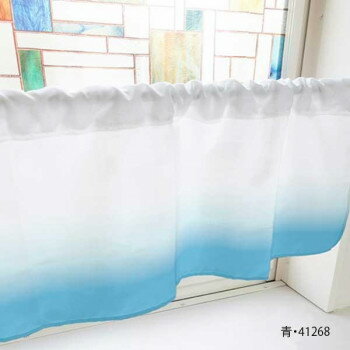 カフェカーテン グラデーション 800×450mm　青・41268【送料無料】