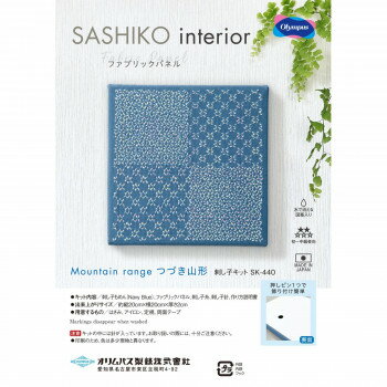 SASHIKO interior ファブリックパネル Mountain range つづき山形 SK-440【送料無料】