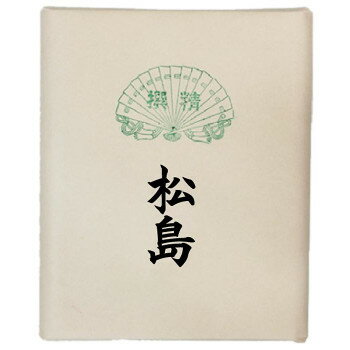 漢字用画仙紙　松島　半切　100枚・AC1201-2【送料無料】