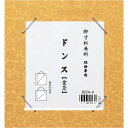 \今だけエントリーで全品ポイント5倍!/ 寸松庵掛 ドンス 金茶・DC24-4【送料無料】