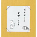 \今だけエントリーで全品ポイント5倍!/ 寸松庵掛 レザック 黄・DA22-4【送料無料】