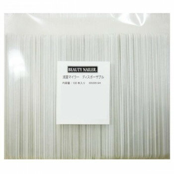 ビューティーネイラー 滅菌マイラー ディスポーザブル 220 100本入り MEM-1【送料無料】