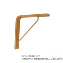 \今だけエントリーで全品ポイント5倍!/ 98302 木の棚受2型 塗装 290×290mm 1本入 0098302【送料無料】 メール便対応商品