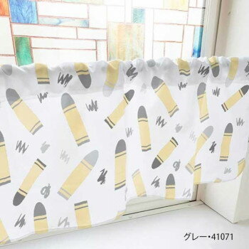 カフェカーテン クレヨン 1000×450mm　グレー・41071【送料無料】