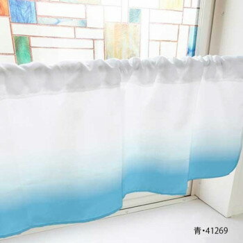 カフェカーテン グラデーション 1000×450mm　青・41269【送料無料】