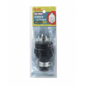 \今だけエントリーで全品ポイント10倍!/ AG-H231PH 引掛防水ゴムプラグS3P【送料無料】