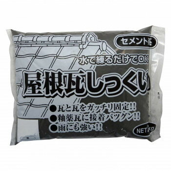 家庭化学工業 屋根瓦しっくい 2kg 黒【送料無料】