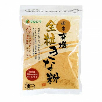 マルシマ 国産有機きな粉 100g×5袋 2570【送料無料】