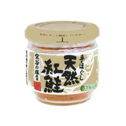 マルシマ 手ほぐし天然紅鮭 60g×3個 3063【送料無料】