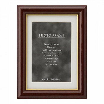 【エントリーで★全品ポイント5倍★】 写真立 C018 ハガキ マホガニー 33C018D0863【送料無料】 メール便対応商品