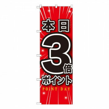 ＼今だけエントリーで全品ポイント5倍！／ Gのぼり GNB-1698 本日3倍ポイント【送料無料】 メール便対応商品