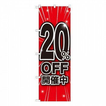 ＼今だけエントリーで全品ポイント5倍！／ Gのぼり GNB-1669 20％OFF開催中【送料無料】 メール便対応商品
