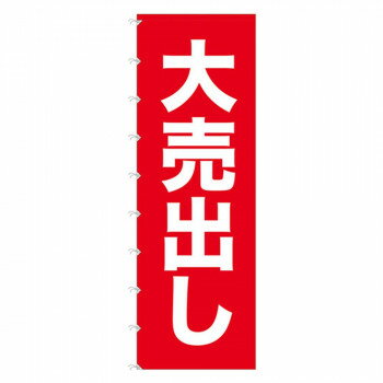 Nメガのぼりライト 69010 大売出し【送料無料】
