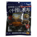 日高食品 昆布屋さんのイチ推し昆布 40g×20袋セット【送料無料】