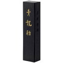 \今だけエントリーで全品ポイント5倍!/ 墨運堂 固形墨 青龍胎 0.7 08601【送料無料】 メール便対応商品