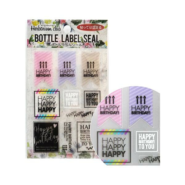 ＼エントリーで全品ポイント5倍！マラソン期間限定！／ ハーバリウムクラブ　ハーバリウムボトルラベルシール　BIRTHDAY　HR-BLS-102【送料無料】 メール便対応商品