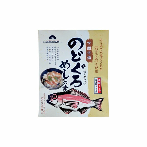 長州　藤光海風堂　下関市場　のどぐろめしの素　6個セット【送料無料】