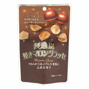 タクマ食品 無選別焼きマロングラッセ 160袋(35g入り20袋×8個入)【送料無料】