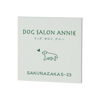 【エントリーで★全品ポイント5倍★】 福彫 表札 銘板 クリスターロ ミラノホワイト AZ-35【送料無料】