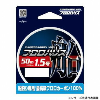 ＼今だけエントリーで全品ポイント5倍！／ フロロハリス船　50m　10号【送料無料】 メール便対応商品