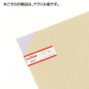 \今だけエントリーで全品ポイント5倍!/ アクリル板 A919-3S Mスモーク 00783481-001【送料無料】