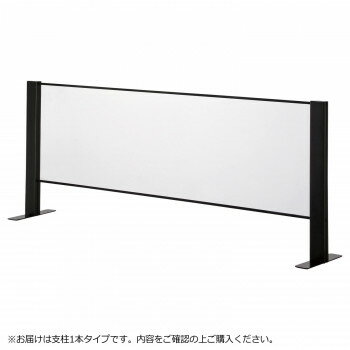 豊國工業 飛沫ガードアクリルパネル 両面用増連 H600×W1200mm HG-CAR1206-B ブラック【送料無料】