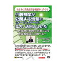 \今だけエントリーで全品ポイント5倍!/ DVD 行政機関が公開する情報(オープンデータ)の見方・活用のしかた V38【送料無料】 メール便対応商品(2)