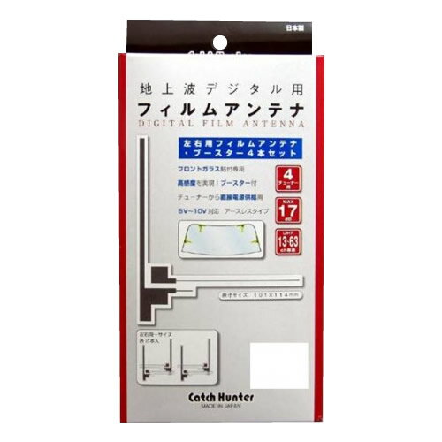 地デジフィルムアンテナ4本セット L型フィルム HF201ケンウッド用 AQ-7209【送料無料】