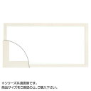 大額 5660 横長額 150×300 パールホワイト【送料無料】