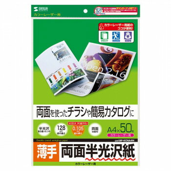 カラーレーザー用半光沢紙・薄手 LBP-KCNA4N【送料無料】