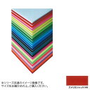\今だけエントリーで全品ポイント5倍!/ ARTE(アルテ) ニューカラーボード デザインボード 5mm B1(728×1030mm) アメリカンレッド 5CB-B1-AR【送料無料】