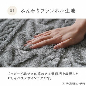 \今だけエントリーで全品ポイント5倍!/ アルテラ フランネル ジャガードラグ 180×180cm ベージュ 1280900021203【送料無料】